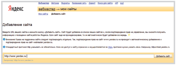 Инструменты панели Яндекс.Вебмастер