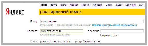 подбор релевантных страниц с помощью Яндекс &ndash; Вариант 1