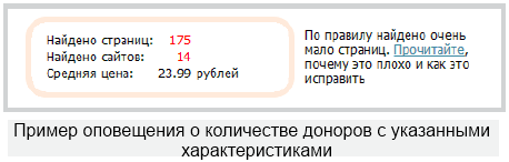 Оповещение о количестве доноров с указанными характеристиками в Rookee