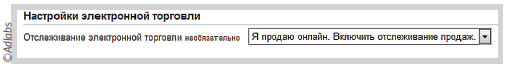 Настройка модуля Электронной торговля в Google Analytics