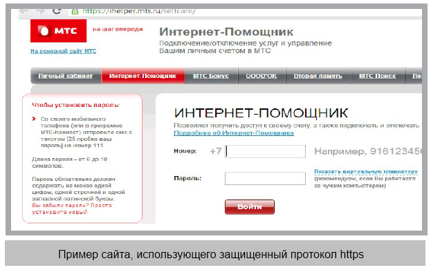 протокол https