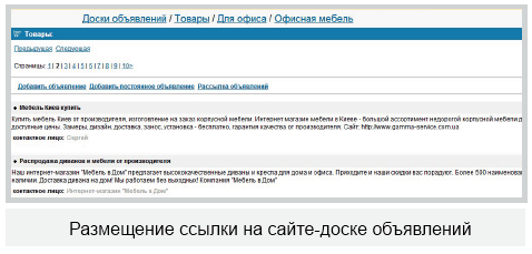 Размещение ссылки на сайте-доске объявлений