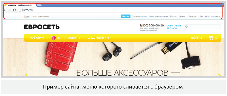 Пример сайта, меню которого сливается с браузером