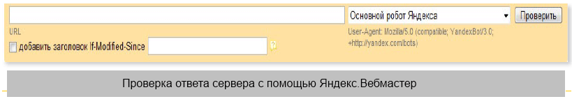 Поиск проблем с хостингом с помощью Яндекс.Вебмастер