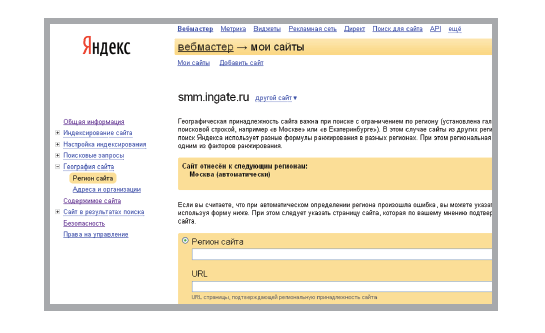 Региональность в Яндекс Вебмастер