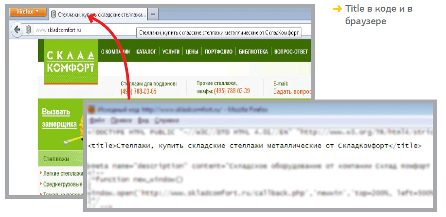 Title в коде и в браузере