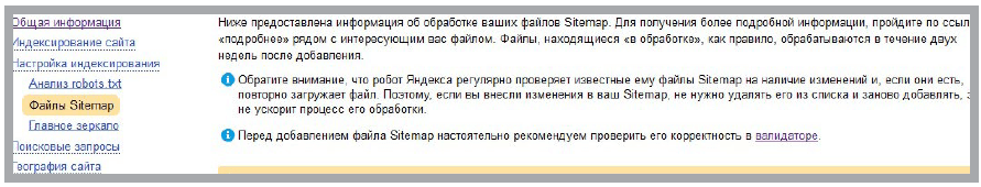 Настройка sitemap.xml в Яндекс.Вебмастер