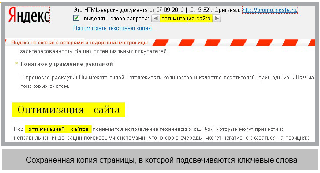 Сохраненная копия страницы,в  которой подсвечиваются ключевые слова