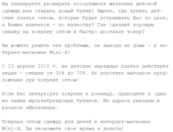 Реклама Детского Магазина Одежды Текст Примеры