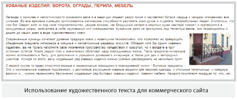 Ошибка в использовании художественного текста для коммерческого сайта