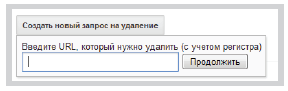 Оптимизация в инструментах Google для вебмастеров